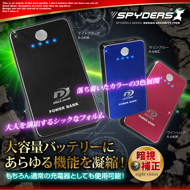 充電器型カメラ ポータブルバッテリー 小型カメラ スパイダーズX (A