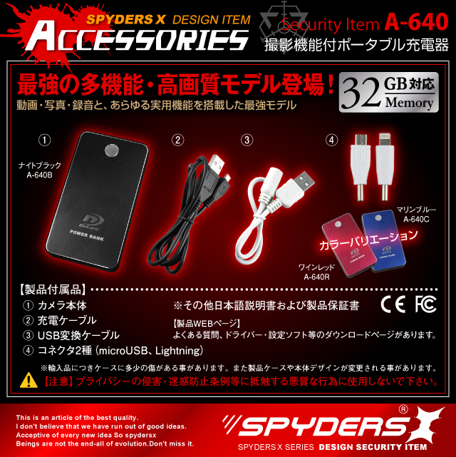 充電器型カメラ ポータブルバッテリー 小型カメラ スパイダーズX (A