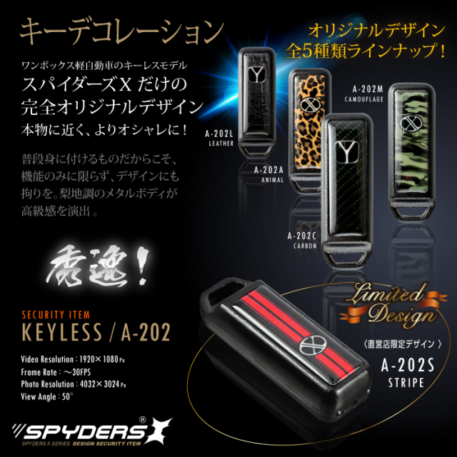 キーレス型カメラ 小型カメラ スパイダーズX (A-202C) スパイカメラ