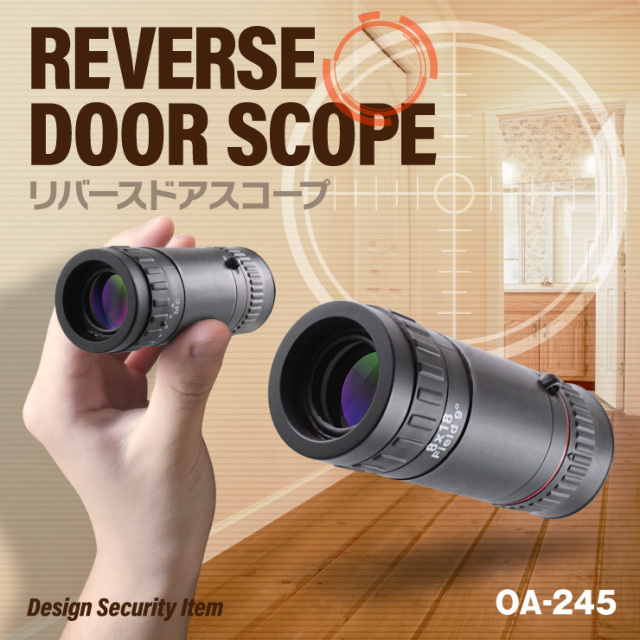 リバースドアスコープ 遠近両用単眼鏡 8倍 18mm (OA-245) ドア覗き穴 