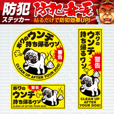 防犯カメラやダミーカメラの効果up マナーやモラル向上 セキュリティステッカー 犬のフン 放置厳禁 Os 403 ゆうパケット対応