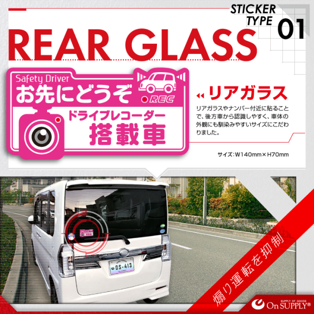 ドライブレコーダーやダミーカメラの効果upに 車用シール オリジナルステッカーシリーズ お先にどうぞ ドライブレコーダー撮影中 Os 413 煽り運転抑止 ゆうパケット対応