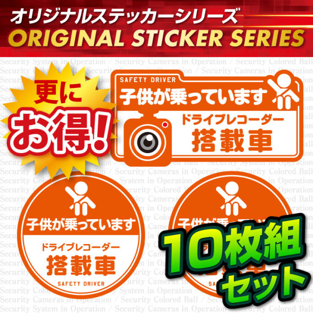 ドライブレコーダーやダミーカメラの効果upに 車用シール オリジナルステッカーシリーズ 子供が乗っています ドライブレコーダー撮影中 Os 417 煽り運転抑止 ゆうパケット対応 ドライブレコーダーやダミーカメラの効果upに 車用シール オリジナルステッカーシリーズ 子供が乗っています ドライブレコーダー撮影中 Os 417 煽り運転抑止 ゆうパケット対応
