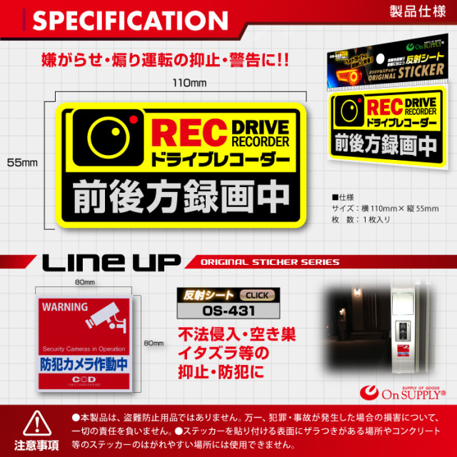 オンサプライ(On SUPPLY) 防犯 反射シート 「ドライブレコーダー