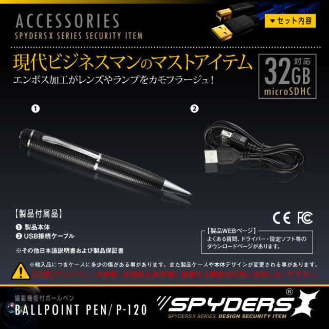 ペン型カメラ 小型カメラ スパイダーズX (P-120) スパイカメラ