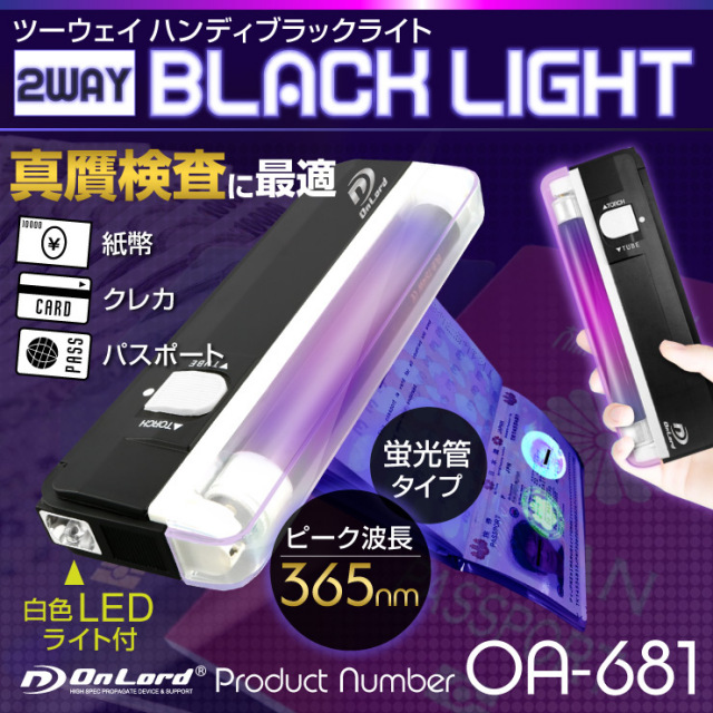 紙幣鑑定機 紙幣・書類検出器 ブラックライト 紙幣鑑定機 【公式通販】