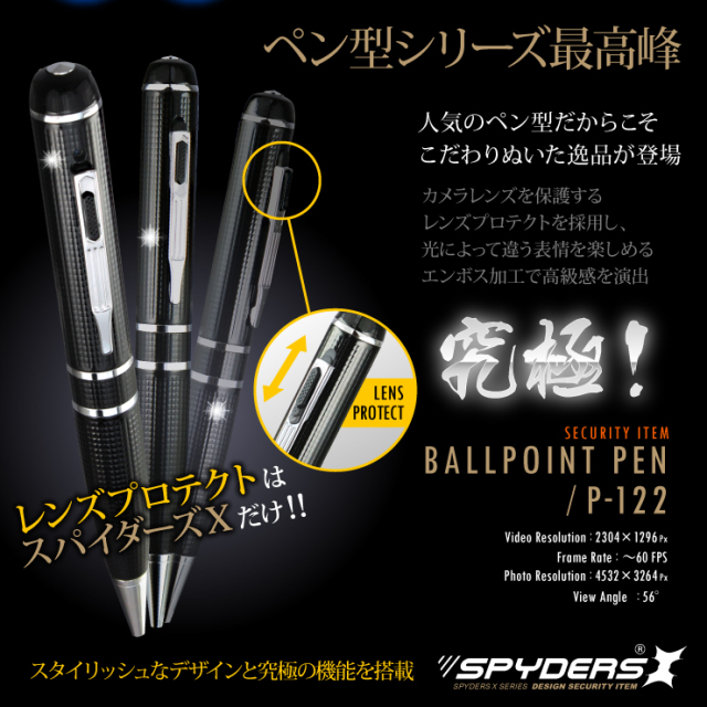 ペン型カメラ 小型カメラ スパイダーズX (P-122) スパイカメラ