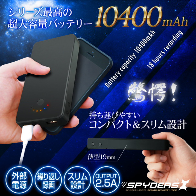 充電器型カメラ モバイルバッテリー 小型カメラ スパイダーズX (A-603