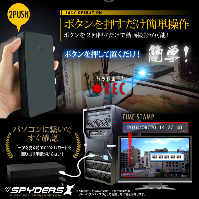 充電器型カメラ モバイルバッテリー 小型カメラ スパイダーズX
