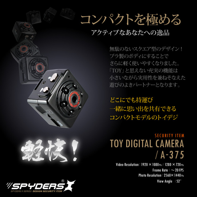 トイカメラ トイデジ スパイカメラ スパイダーズX (A-375