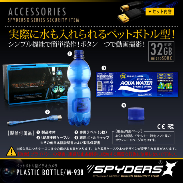 ペットボトル型カメラ プラスチックボトル 小型カメラ
