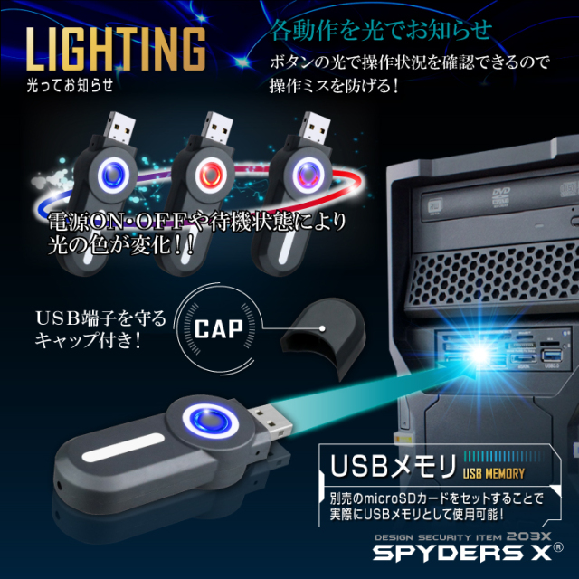 USBメモリ型カメラ 小型カメラ スパイダーズX (A-403C) ブルー スパイ
