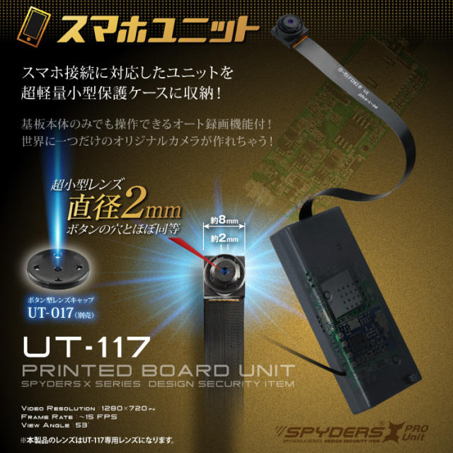 小型カメラ自作キット 基板完成実用ユニット スパイカメラ スパイダーズx Pro Ut 117 7p 遠隔操作 スマホ接続 外部バッテリー接続