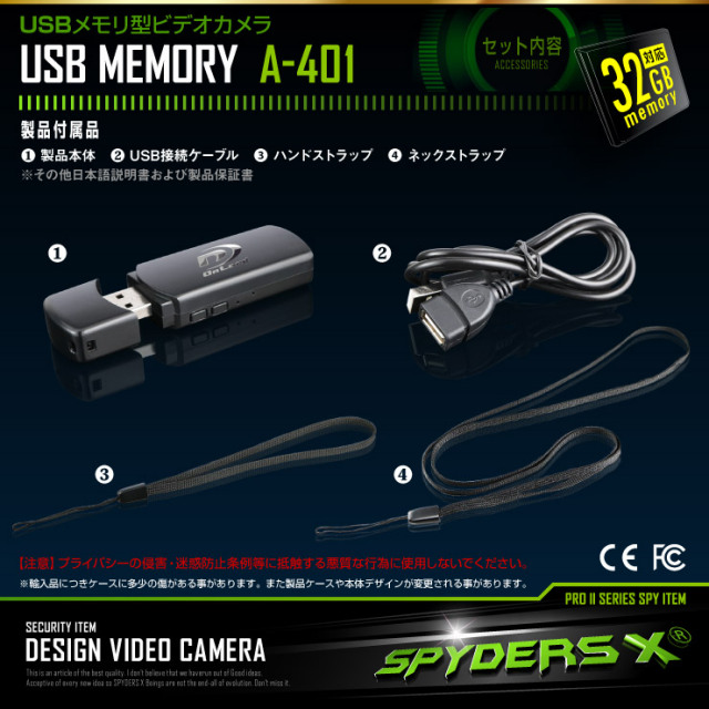 USBメモリ型カメラ 小型カメラ スパイダーズX (A-401) スパイカメラ 1080P サイドレンズ 32GB対応