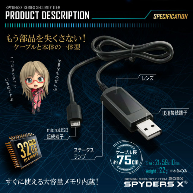 USBケーブル型カメラ 小型カメラ スパイダーズX (M-942W) ホワイト 
