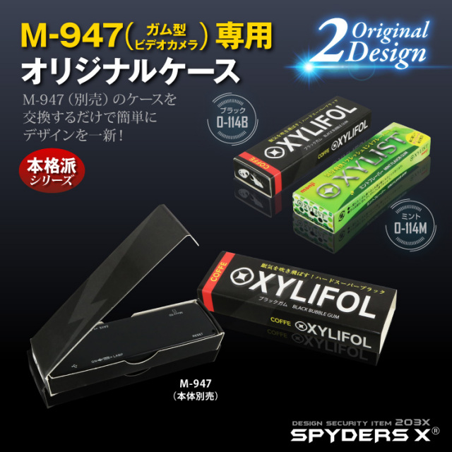 公式サイト限定】小型カメラ ガム型カメラ M-947専用 オリジナル