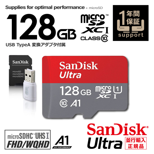 SanDisk Ultra microSDXC 128GB Class10 UHS-I A1 (OS-149) アダプタ付 
