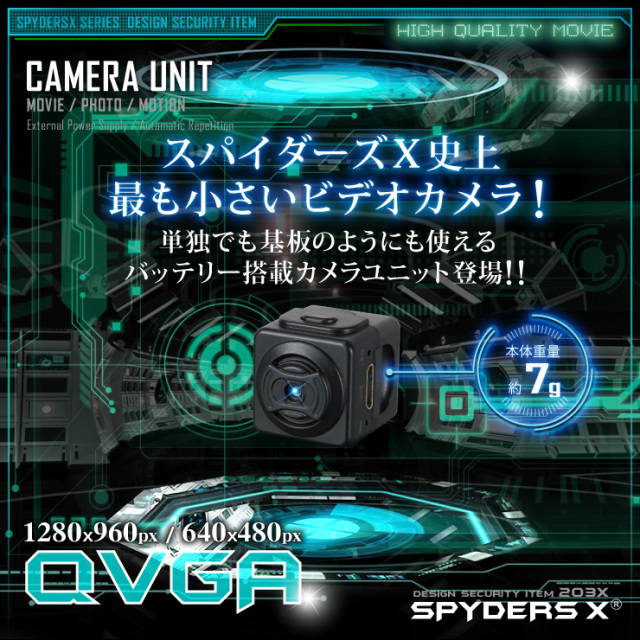 スパイダーズX 小型カメラ ビデオカメラユニット 防犯カメラ 動体検知