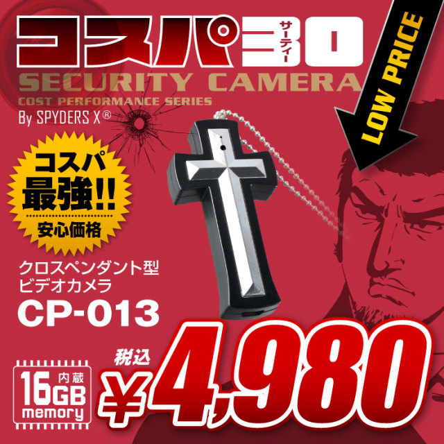 スパイダーズX(コスパ30) 小型カメラ ペンダント型カメラ 防犯カメラ