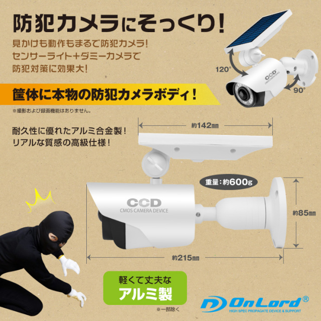 オンロード(OnLord) ソーラー式 センサーライト 防犯カメラ型
