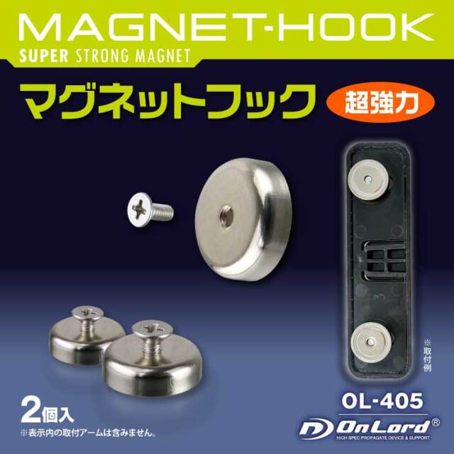 マグネットフック 2個入 OL-405｜小型カメラ・GPSの固定に | mobile