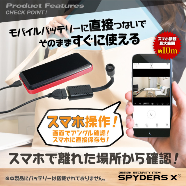 スパイダーズX小型カメラバッグカメラバッグ専用防犯カメラスマホ操作 スパイダーズX 小型カメラ IRフレキシブルスコープ バッグ用