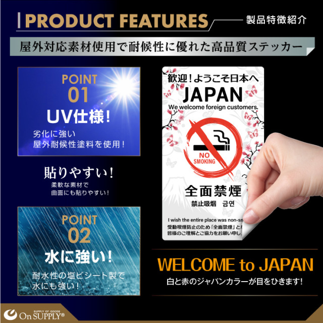 オンサプライ(On SUPPLY) 禁煙 受動喫煙防止対策 ステッカー 多