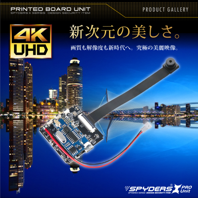 スパイダーズX PRO 4K 小型カメラ 基板完成実用ユニット 防犯