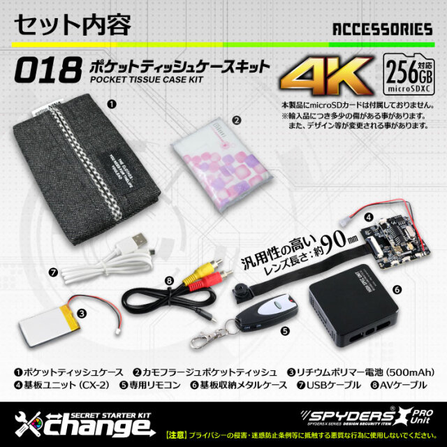 スパイダーズX change 小型カメラ ポケットティッシュケース