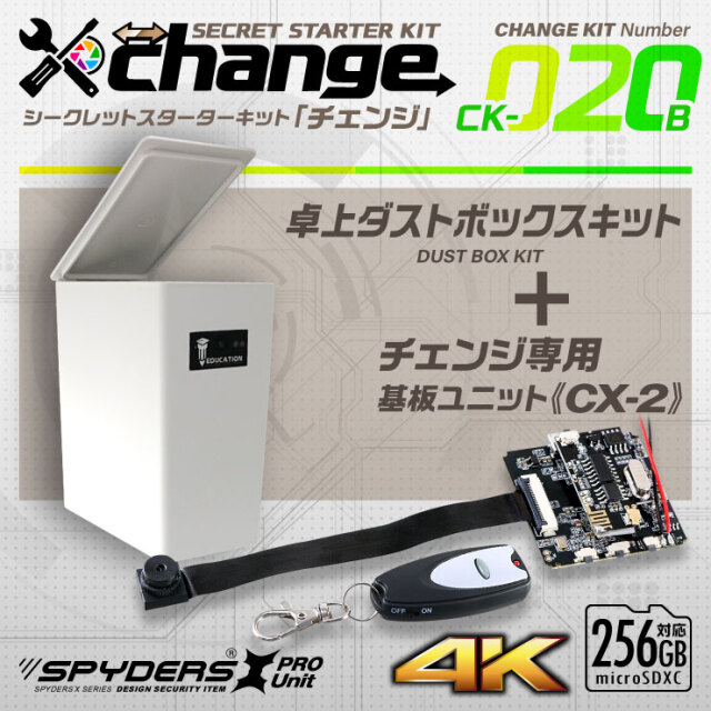 スパイダーズX change 小型カメラ 卓上ダストボックス シークレット 