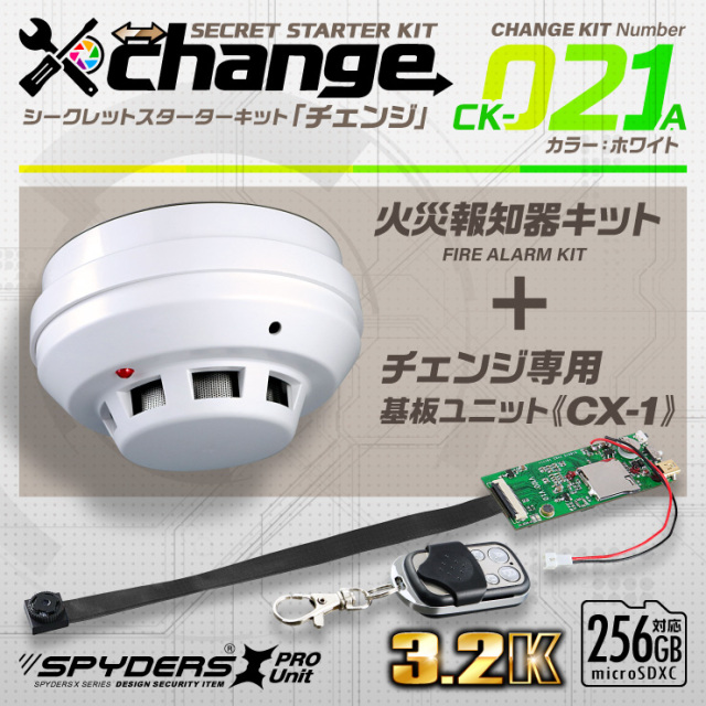 スパイダーズX change 小型カメラ 火災報知器 ホワイト シークレット 