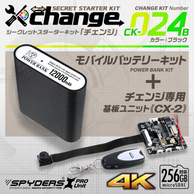 スパイダーズx Change 小型カメラ モバイルバッテリー ブラック シークレットキット 防犯カメラ 4k スパイカメラ Ck 024b