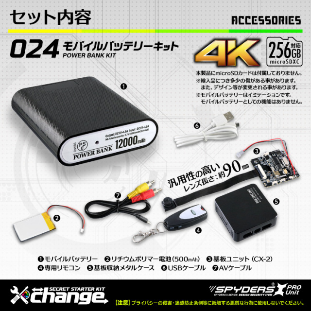 スパイダーズx Change 小型カメラ モバイルバッテリー ブラック シークレットキット 防犯カメラ 4k スパイカメラ Ck 024b