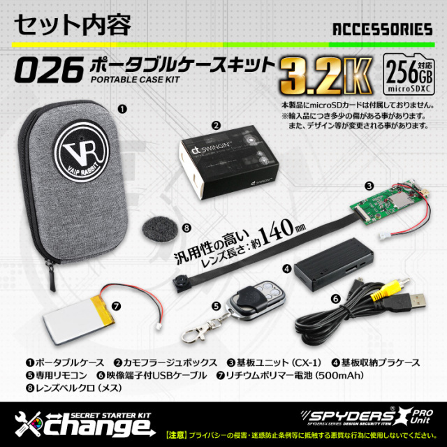 スパイダーズX スパイカメラ 3.2K カモフラージュカメラ 小型