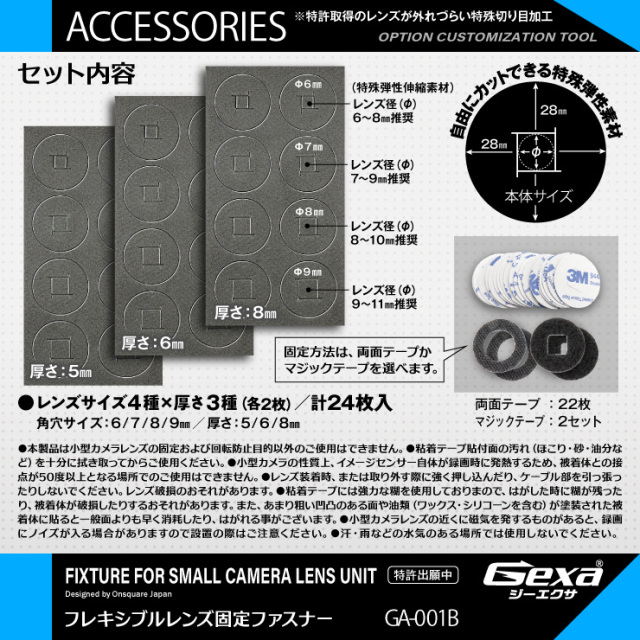 ジイエクサ Gexa フレキシブルレンズ 固定ファスナー 小型カメラ 業務