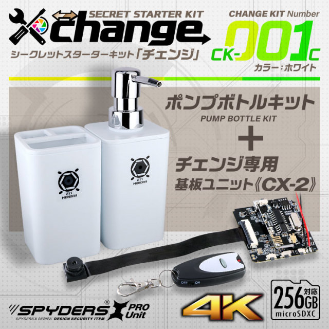 スパイダーズX change 4K 小型カメラ ポンプボトル ホワイト 