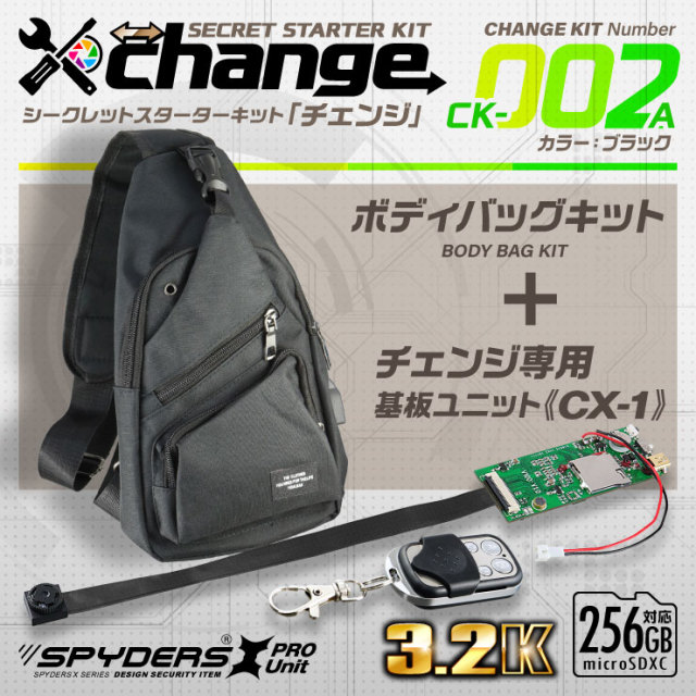 スパイダーズX change 小型カメラ ボディバッグ ブラック