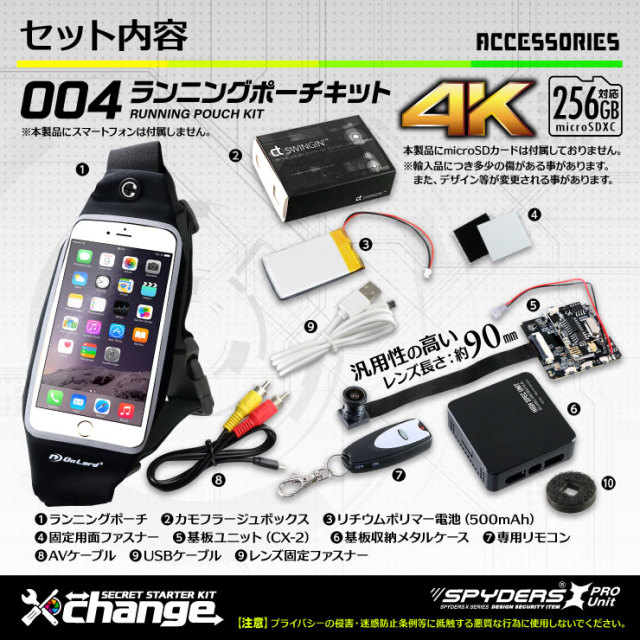 スパイダーズX change 4K 小型カメラ ランニングポーチ ブラック