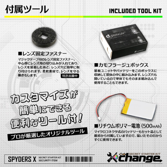 スパイダーズX change 小型カメラ 電源タップ ホワイト