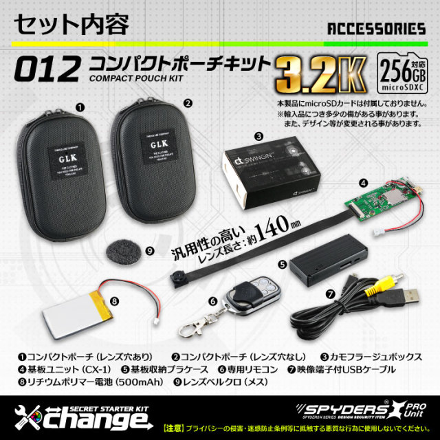 スパイダーズX change 小型カメラ コンパクトポーチ ブラック