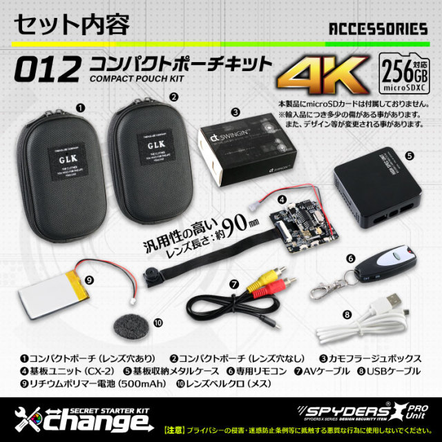 防犯カメラホームセット スパイダーズX change 4K 小型カメラ 自作セット マグネットBOX