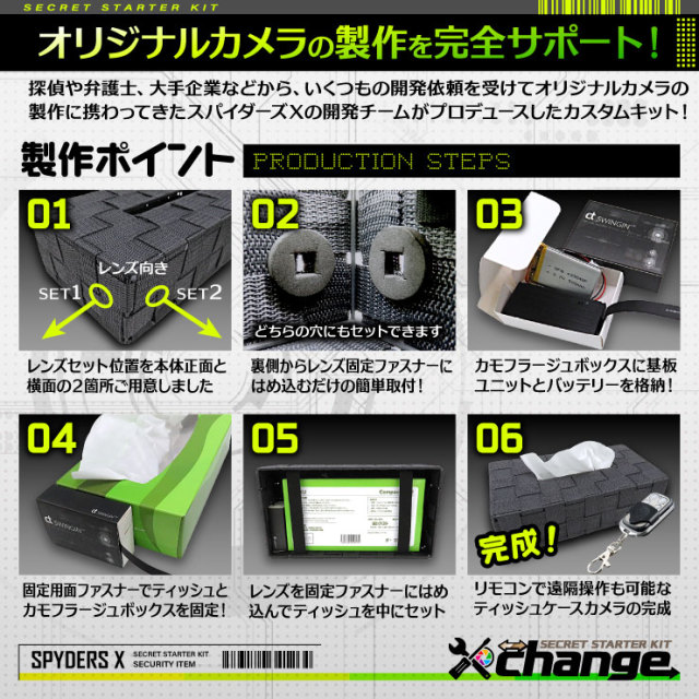 スパイダーズX change 小型カメラ ティッシュケース ブラック