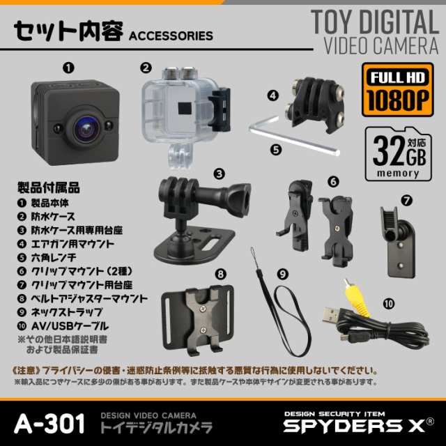 スパイダーズX 小型カメラ トイデジ 防犯カメラ 1080P 防水ケース 
