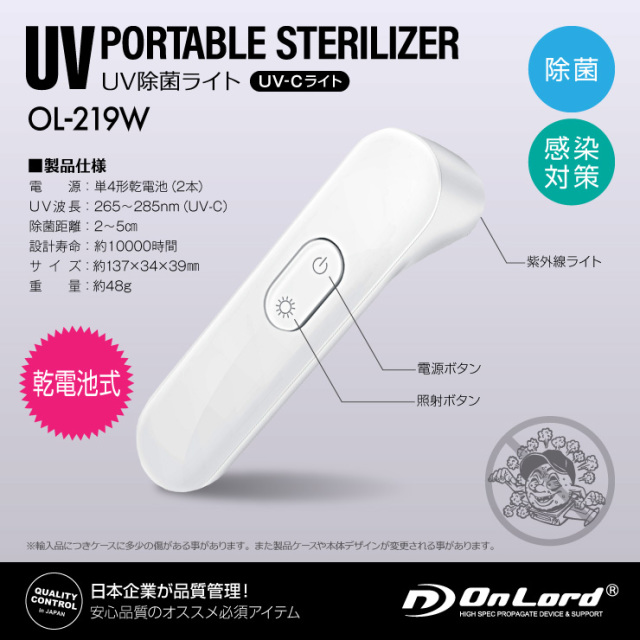 オンロード(OnLord) UV除菌ライト 紫外線ライト スマホ マスク