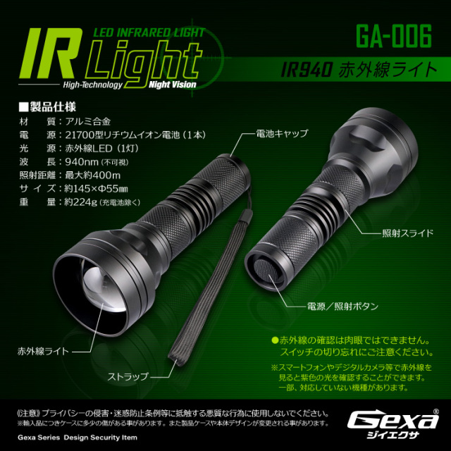 ジイエクサ Gexa 赤外線ライト 赤外線LED ナイトビジョン 暗視 赤外線 