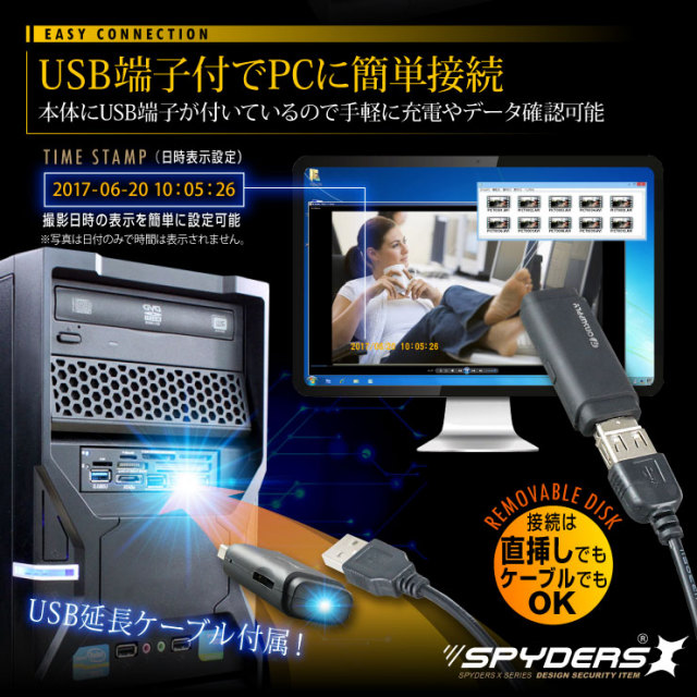 USBメモリ型カメラ 小型カメラ スパイダーズX (A-490) スパイカメラ