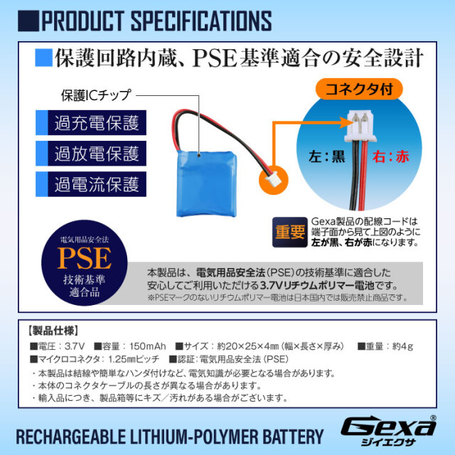 ジイエクサ Gexa リチウムポリマー電池 3.7V 150mAh コネクタ付