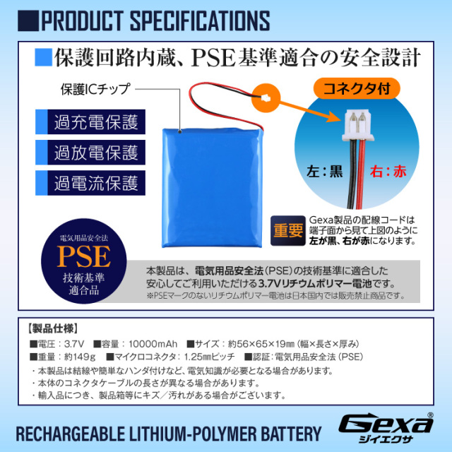 ジイエクサ Gexa リチウムポリマー電池 3.7V 10000mAh コネクタ