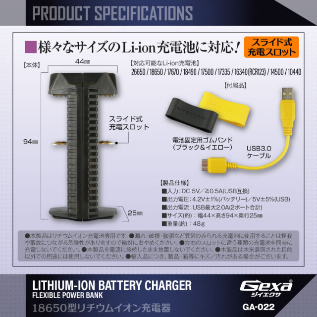 ジイエクサ(Gexa) 18650 リチウムイオン充電器 スライドスロットタイプ