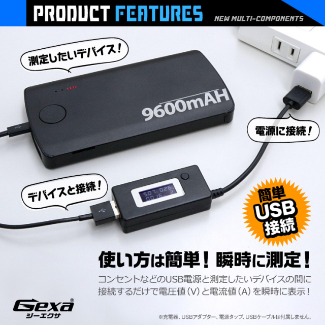 ジイエクサ(Gexa) USB 電流 電圧 チェッカー 積算機能搭載 電圧値 電流